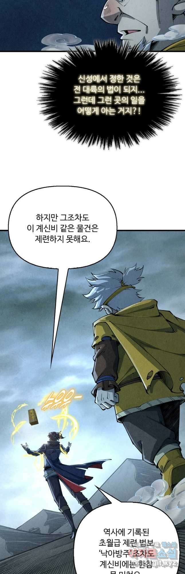 만고지존 219화 35