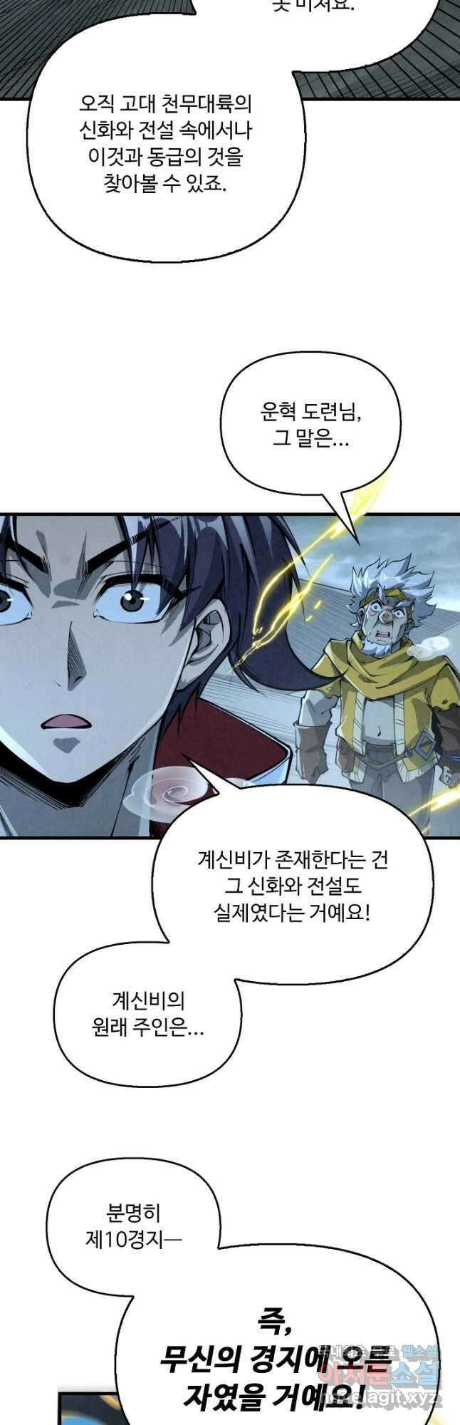 만고지존 219화 36