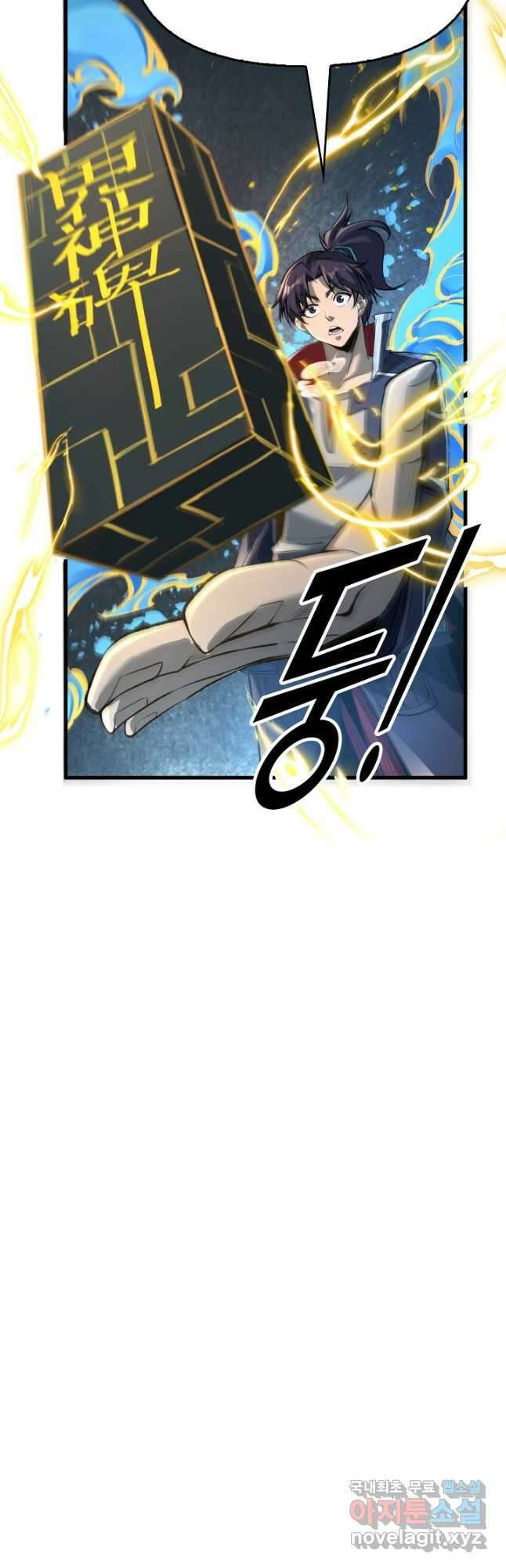 만고지존 219화 37