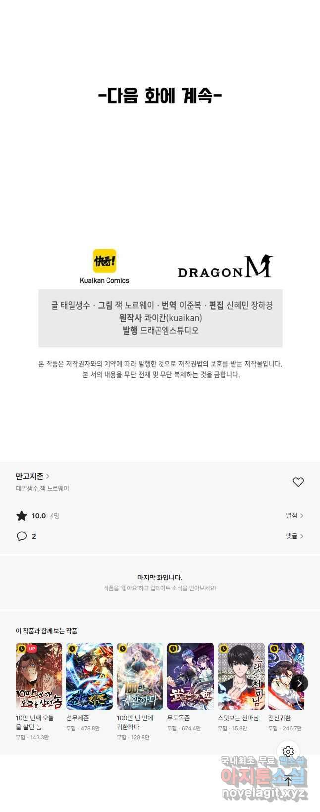 만고지존 219화 38