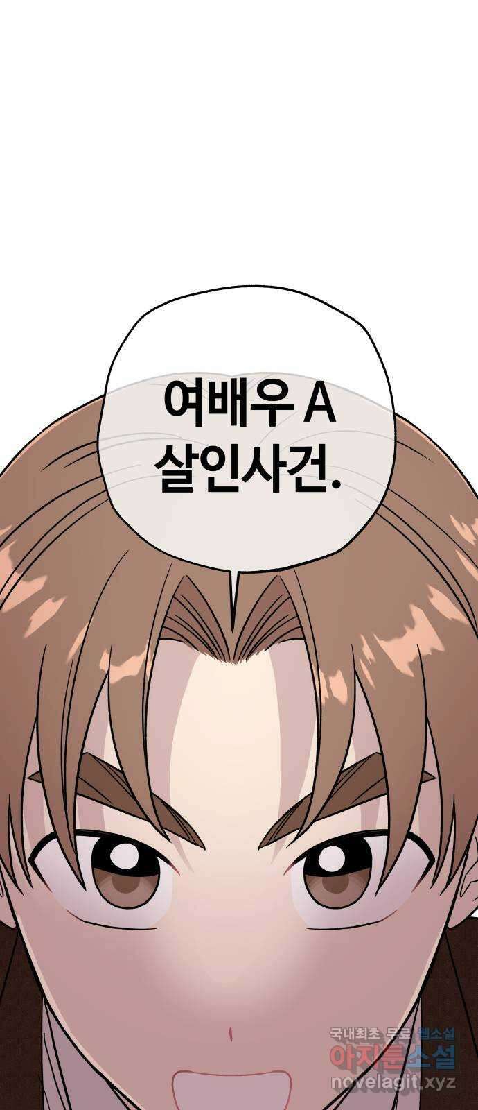 사랑하는 여배우들 64화 1