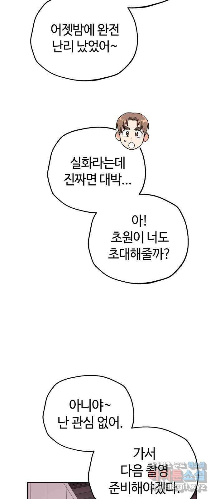 사랑하는 여배우들 64화 3