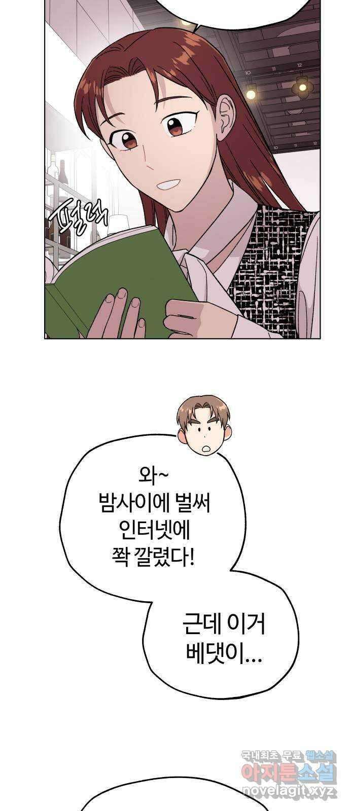 사랑하는 여배우들 64화 4