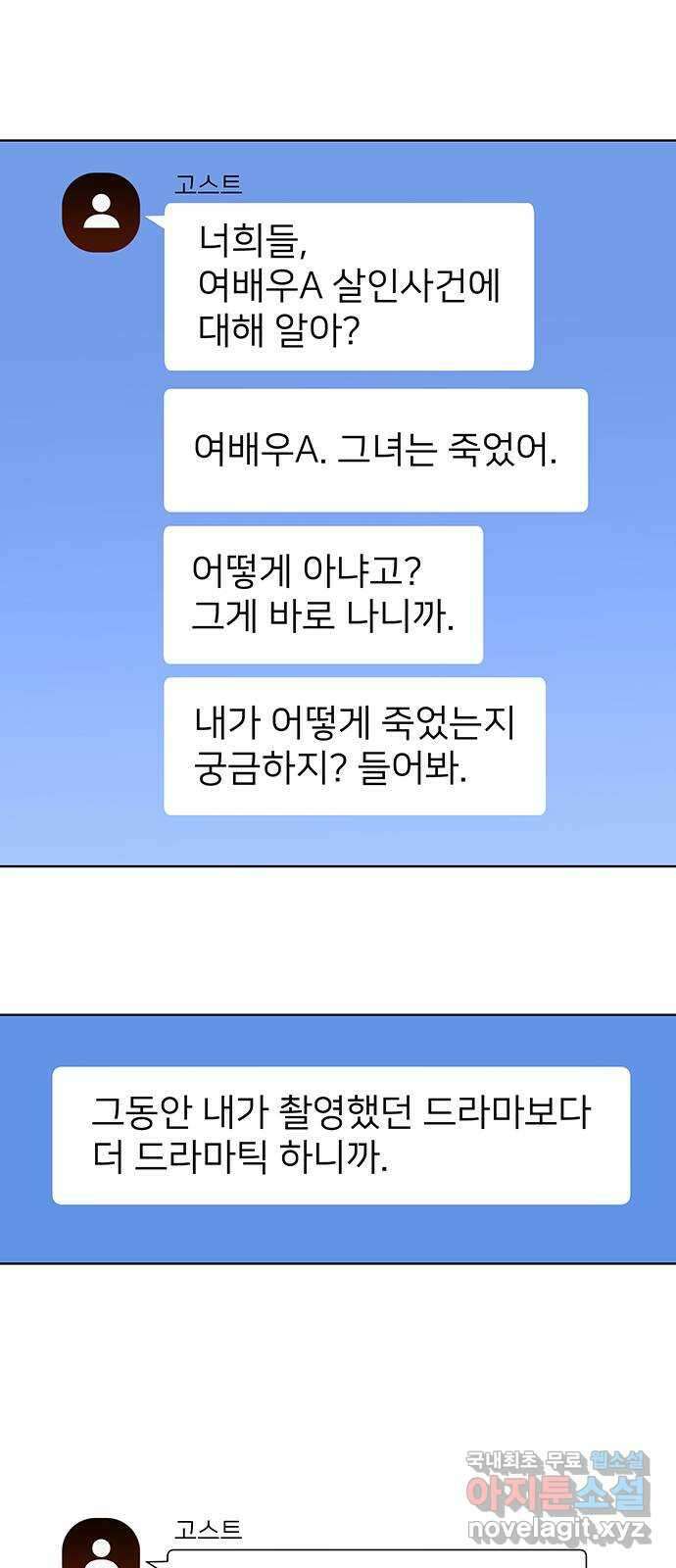 사랑하는 여배우들 64화 10