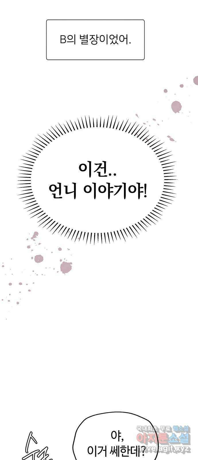 사랑하는 여배우들 64화 12