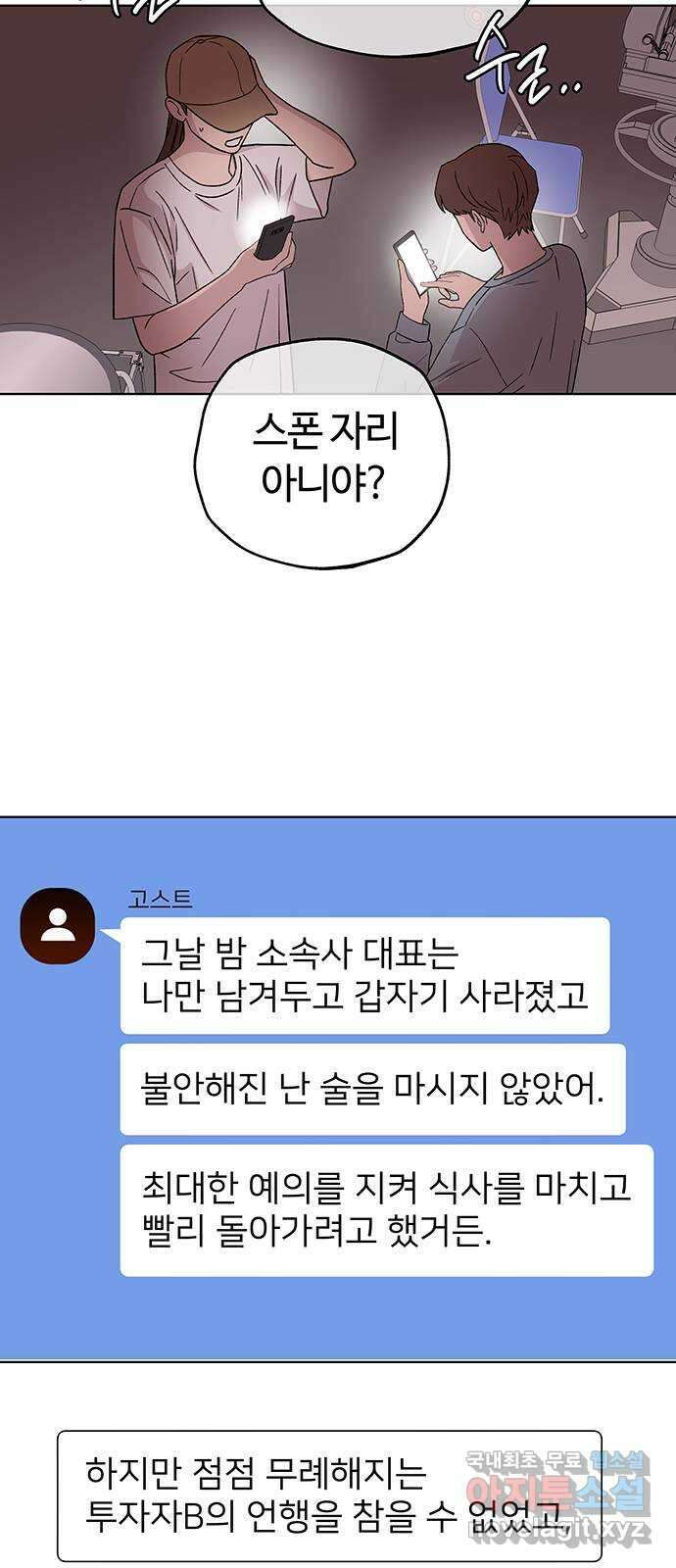 사랑하는 여배우들 64화 13