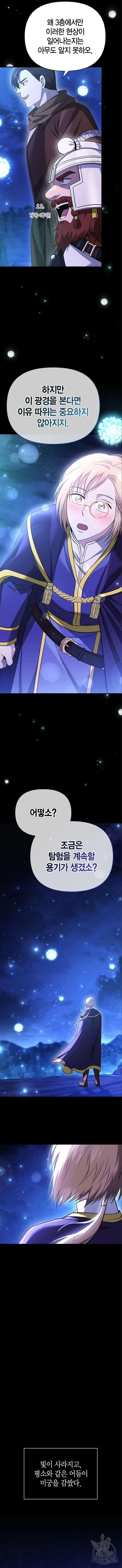 게임 속 바바리안으로 살아남기 39화 2