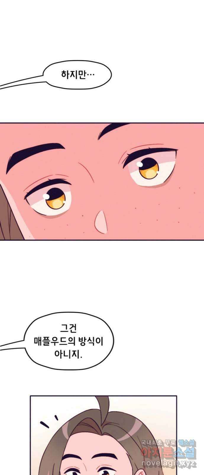 올빼미와 여름 하늘 28화 6