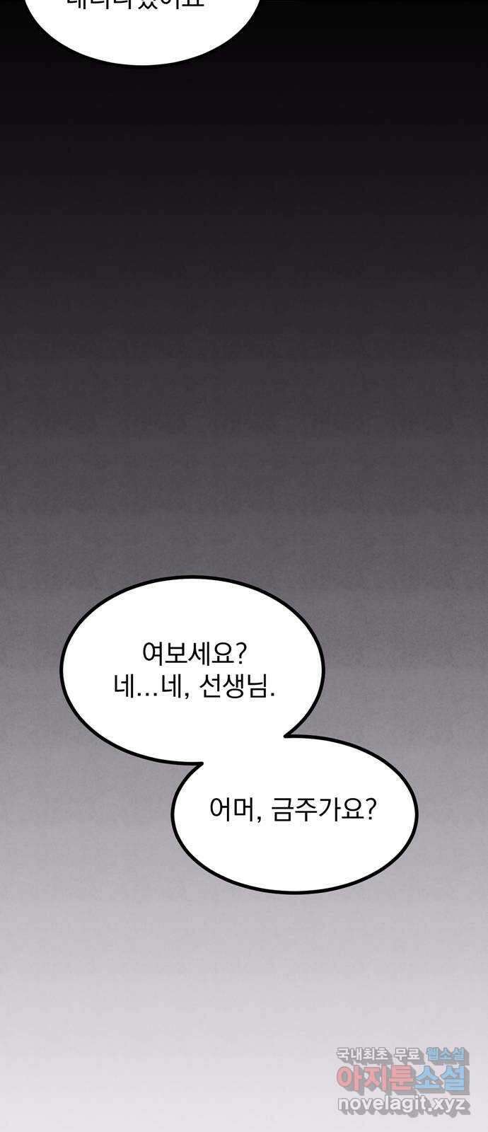 썩은 핑크의 법칙 32화 10
