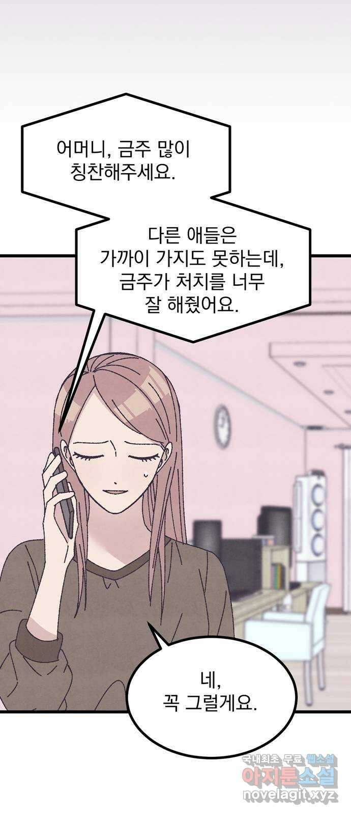썩은 핑크의 법칙 32화 11