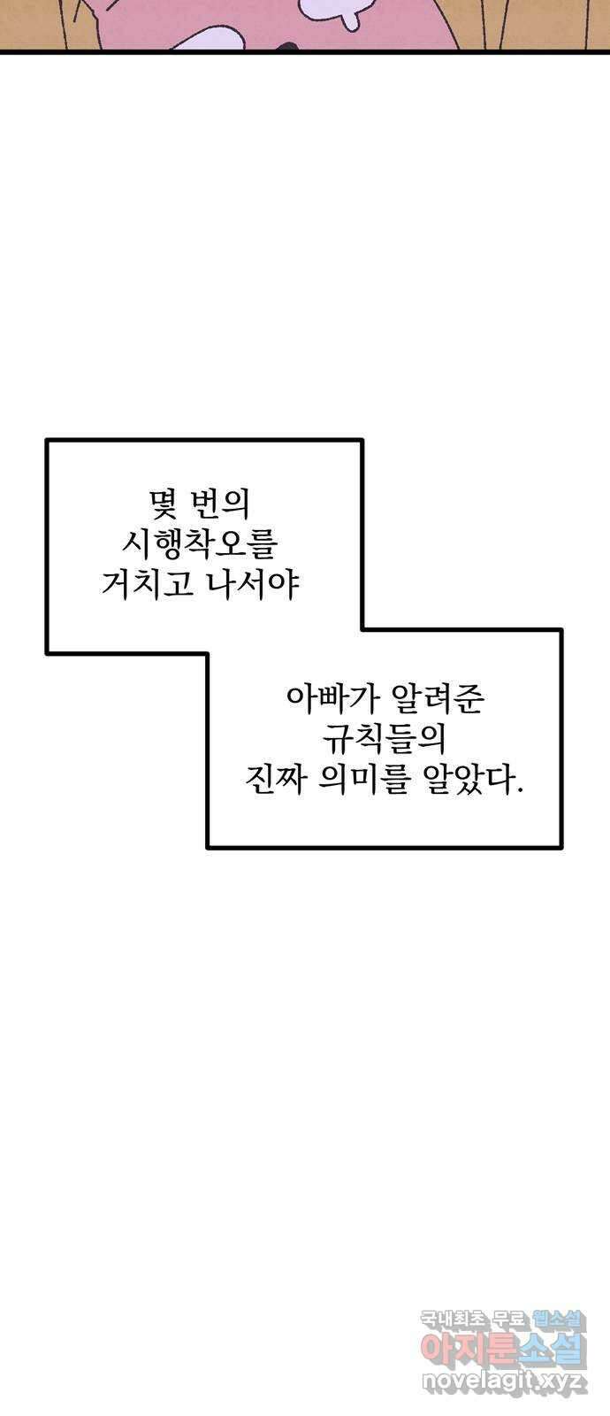 썩은 핑크의 법칙 32화 16