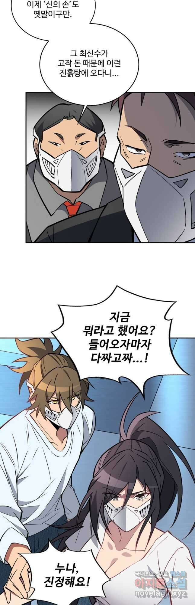 멸망할 도시의 회귀자 153화 5