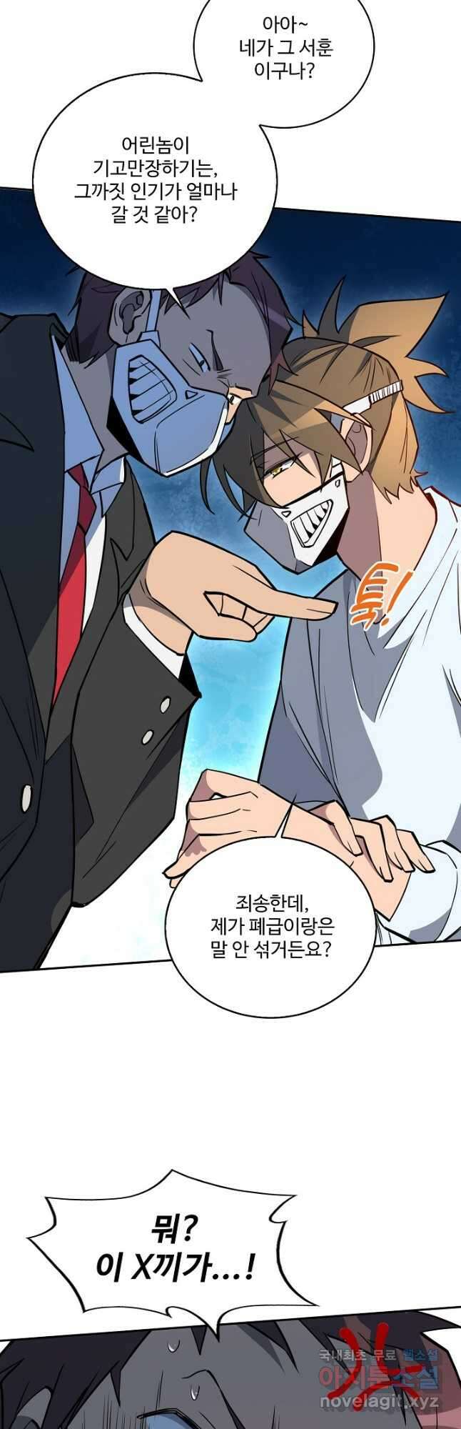 멸망할 도시의 회귀자 153화 7