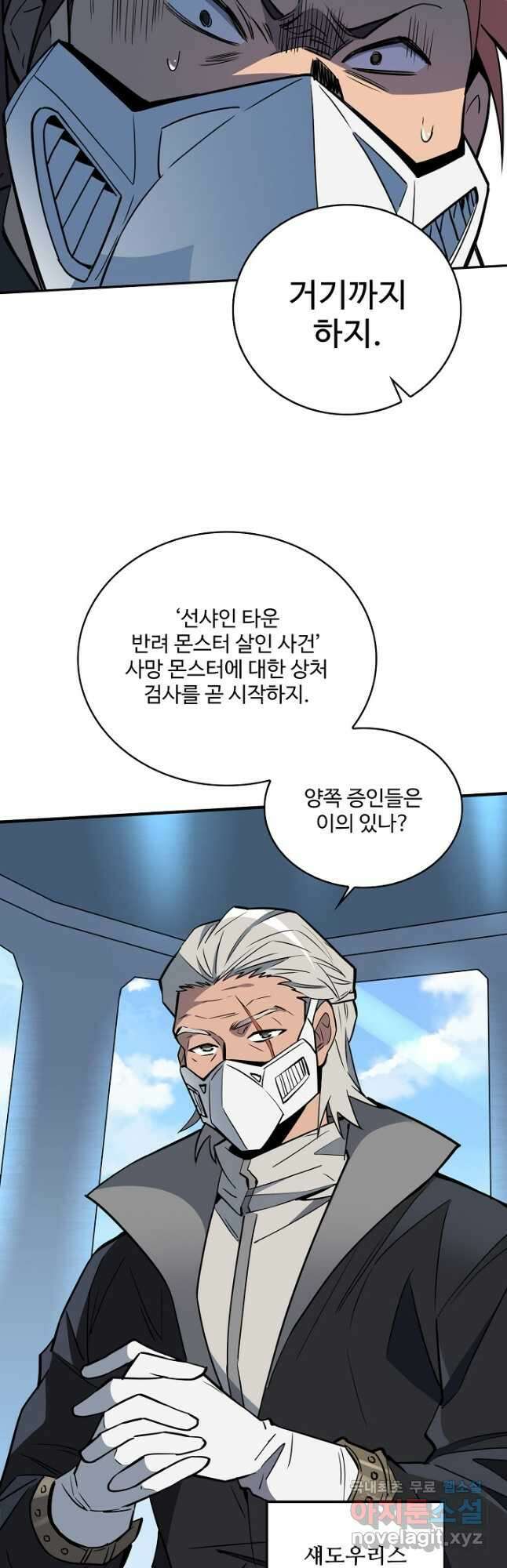 멸망할 도시의 회귀자 153화 8