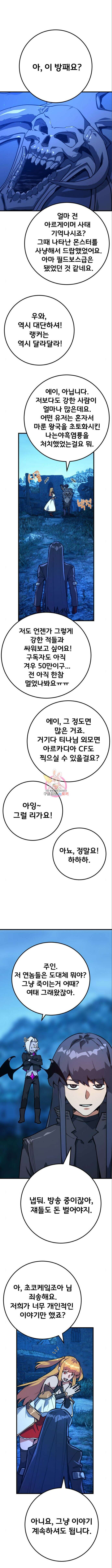 게임 최강 트롤러 59화 1
