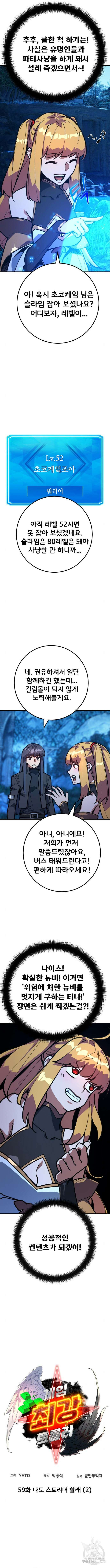 게임 최강 트롤러 59화 2