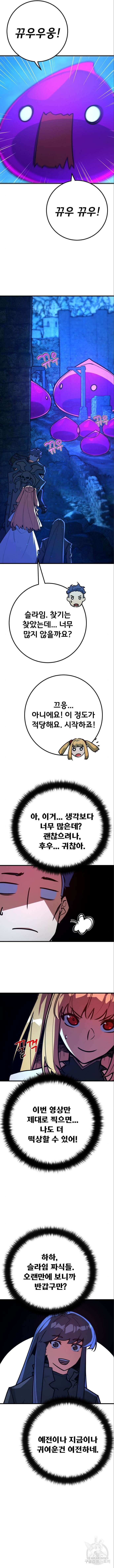 게임 최강 트롤러 59화 3