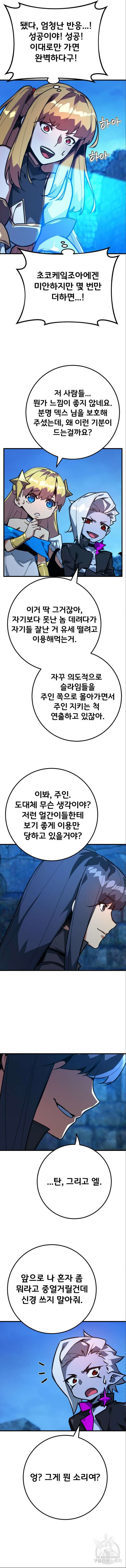 게임 최강 트롤러 59화 8