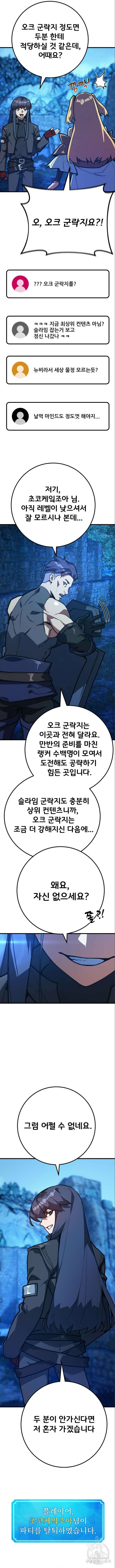 게임 최강 트롤러 59화 11