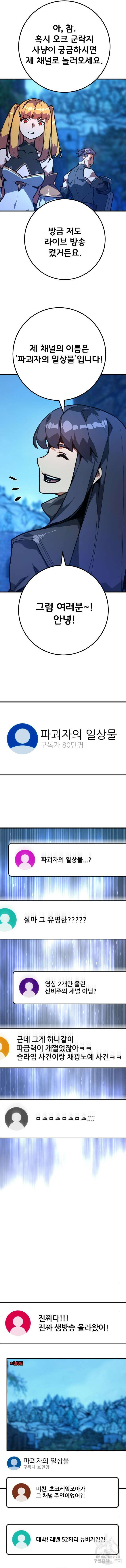 게임 최강 트롤러 59화 12