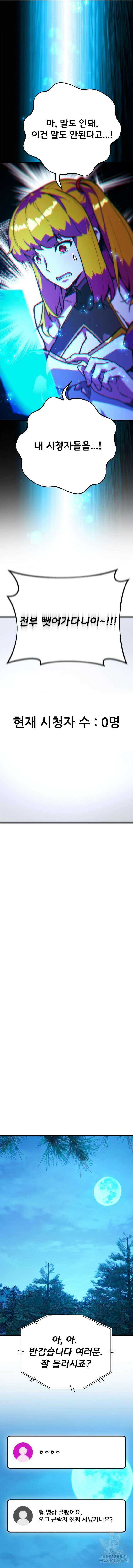 게임 최강 트롤러 59화 14