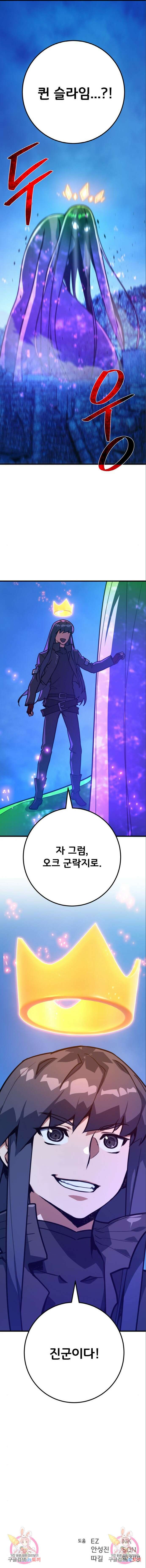 게임 최강 트롤러 59화 17