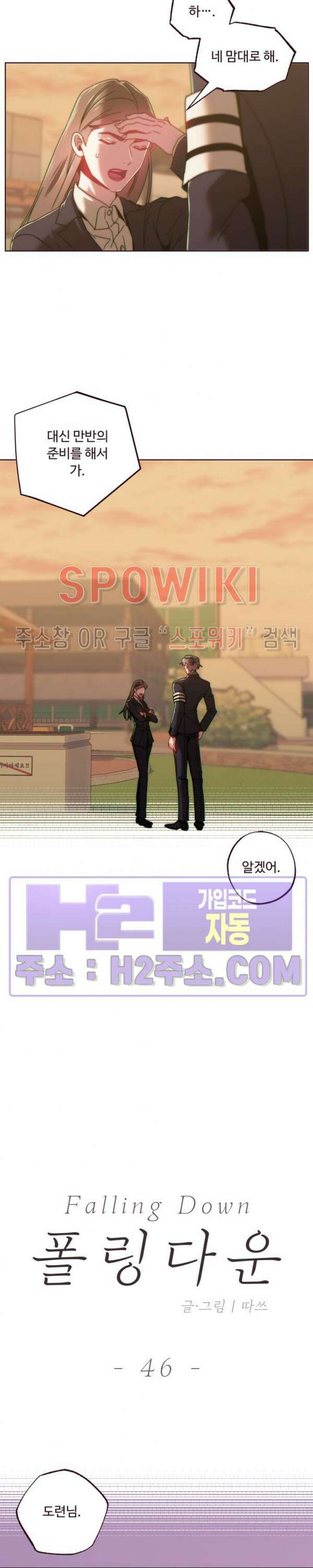 폴링 다운 46화 4