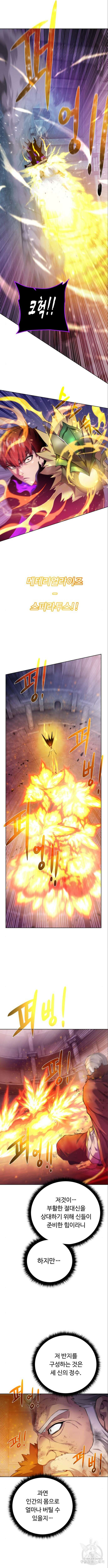 던전 씹어먹는 아티팩트 145화 8