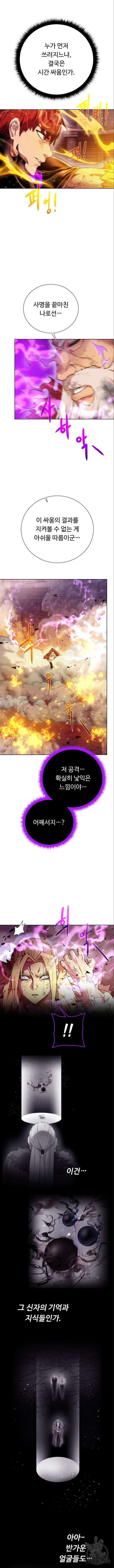 던전 씹어먹는 아티팩트 145화 9
