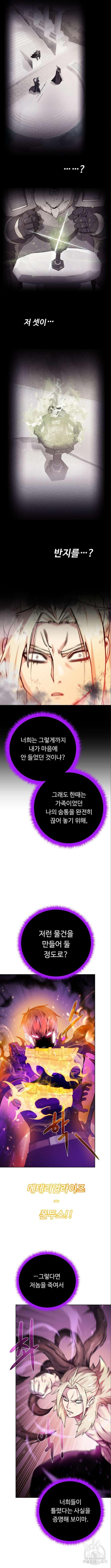 던전 씹어먹는 아티팩트 145화 10