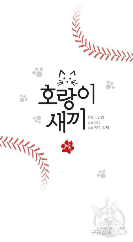 호랑이 새끼 20화 3