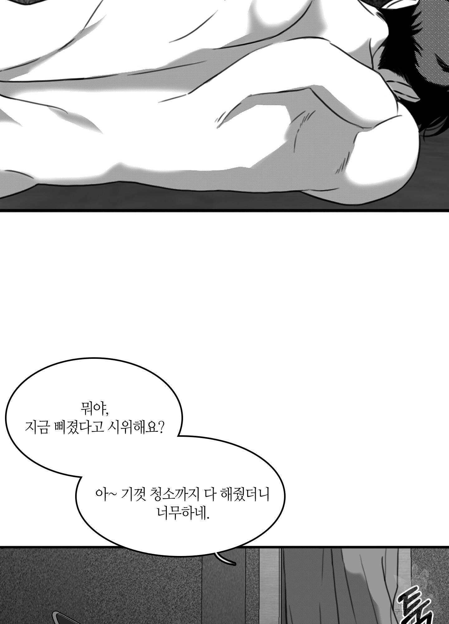 리틀 빗 싸이코 22화 9