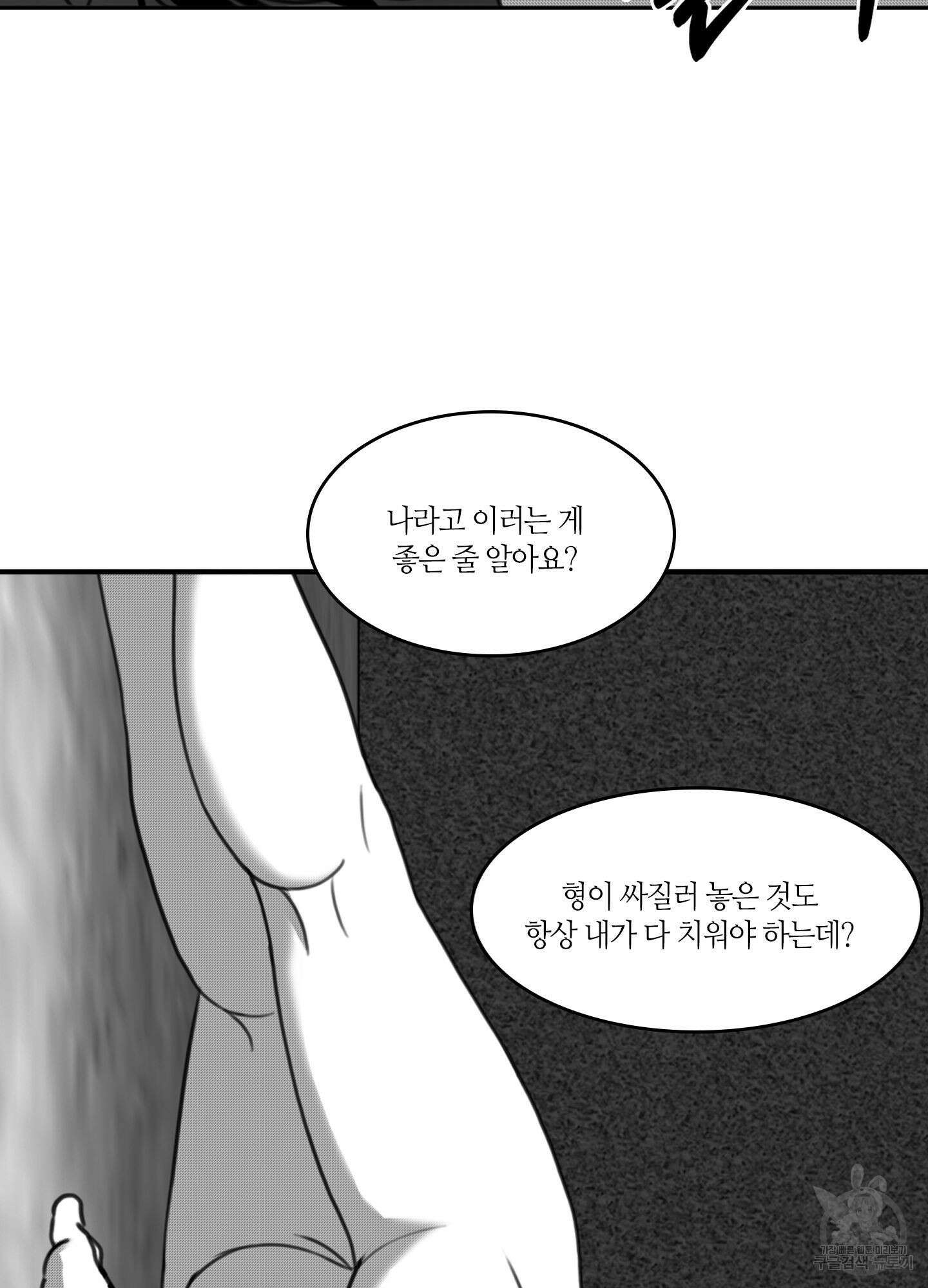 리틀 빗 싸이코 22화 13