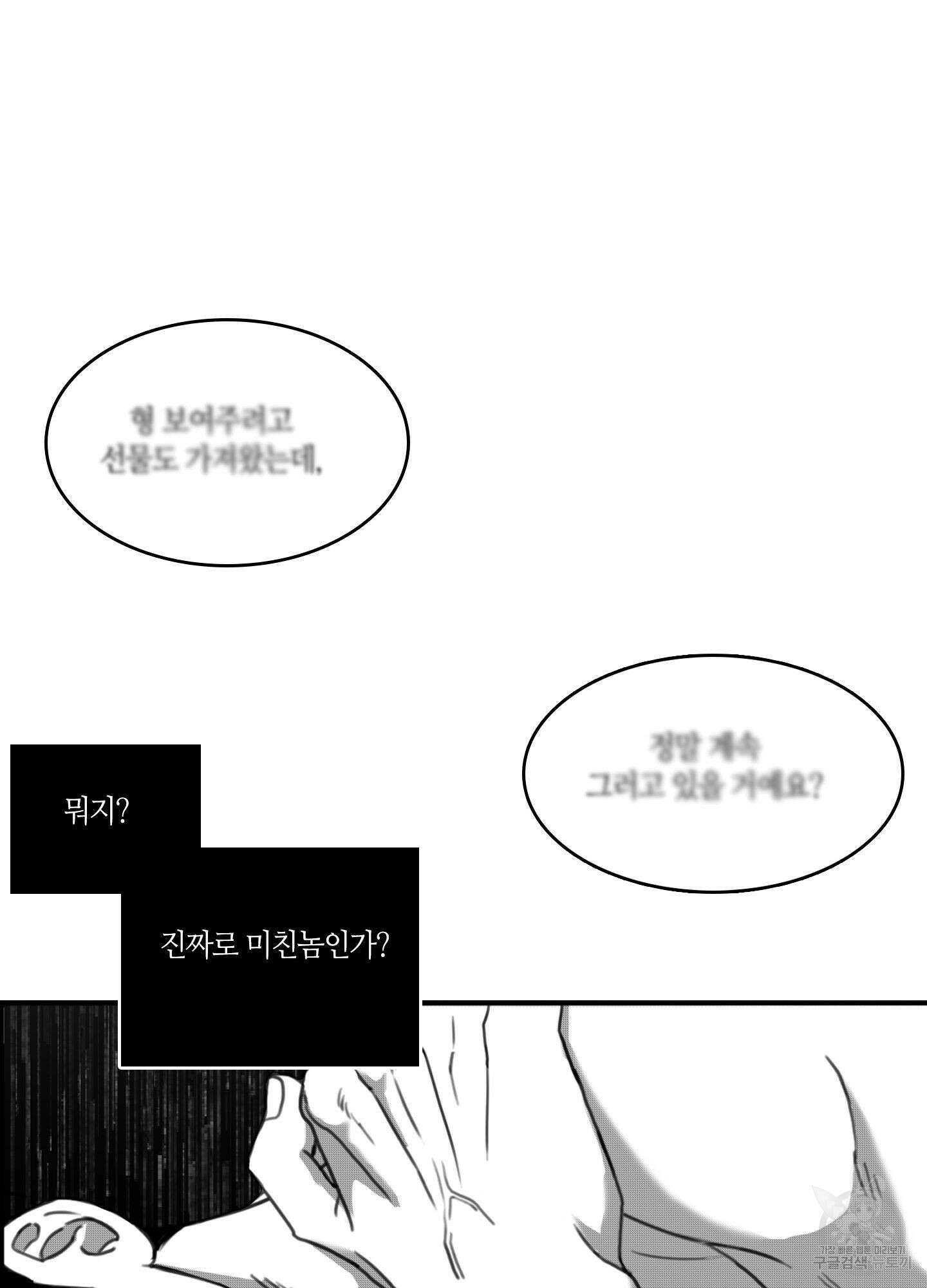 리틀 빗 싸이코 22화 15