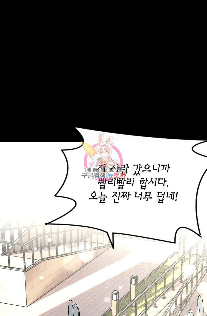 너, 내 사람이 되어 줘! 18화 1