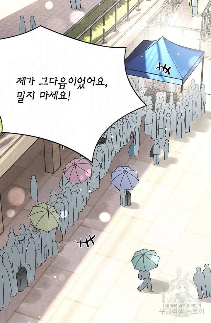 너, 내 사람이 되어 줘! 18화 2