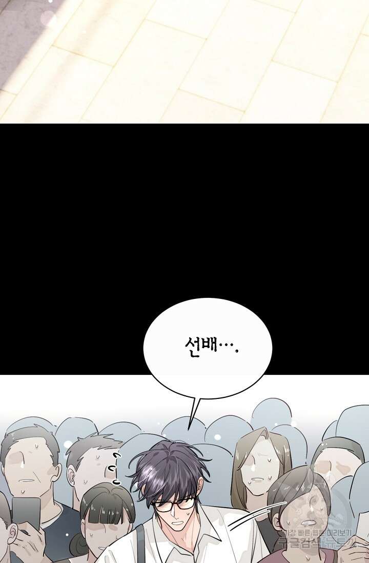 너, 내 사람이 되어 줘! 18화 3
