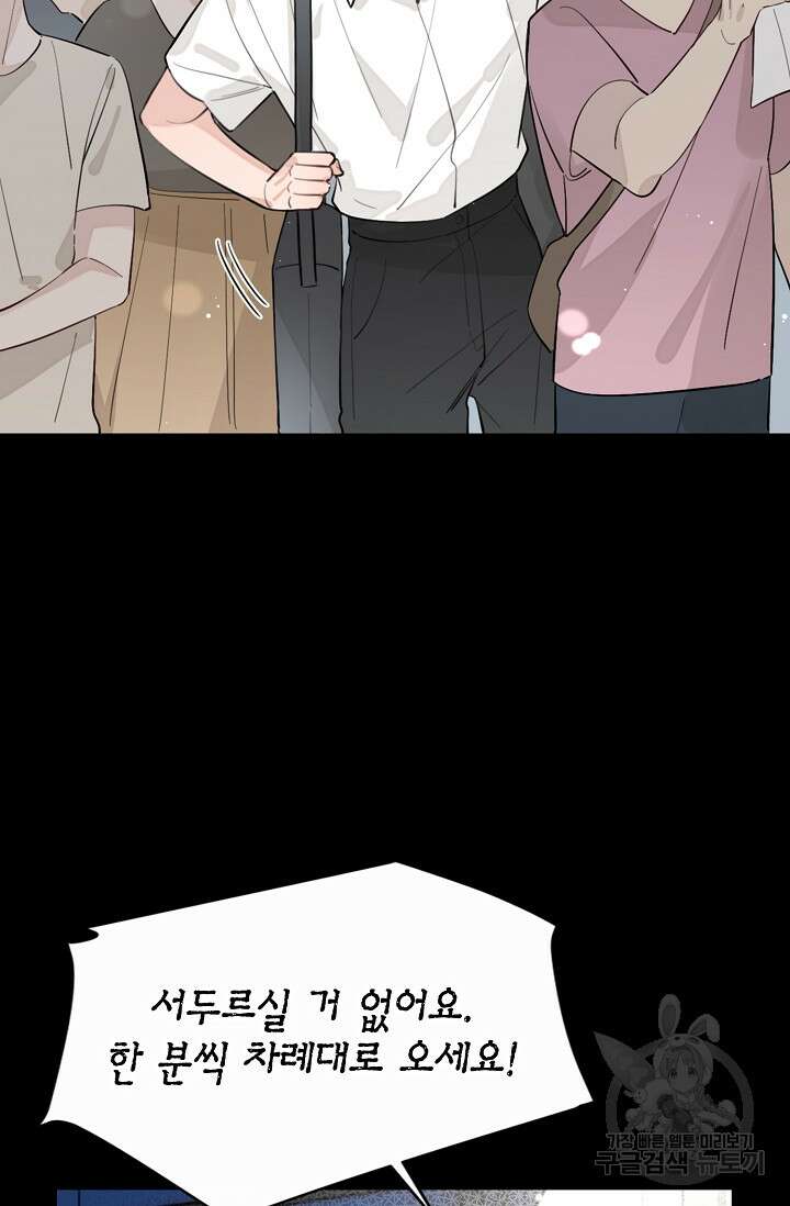 너, 내 사람이 되어 줘! 18화 4