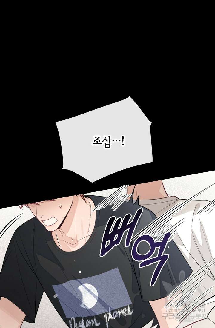 너, 내 사람이 되어 줘! 18화 6