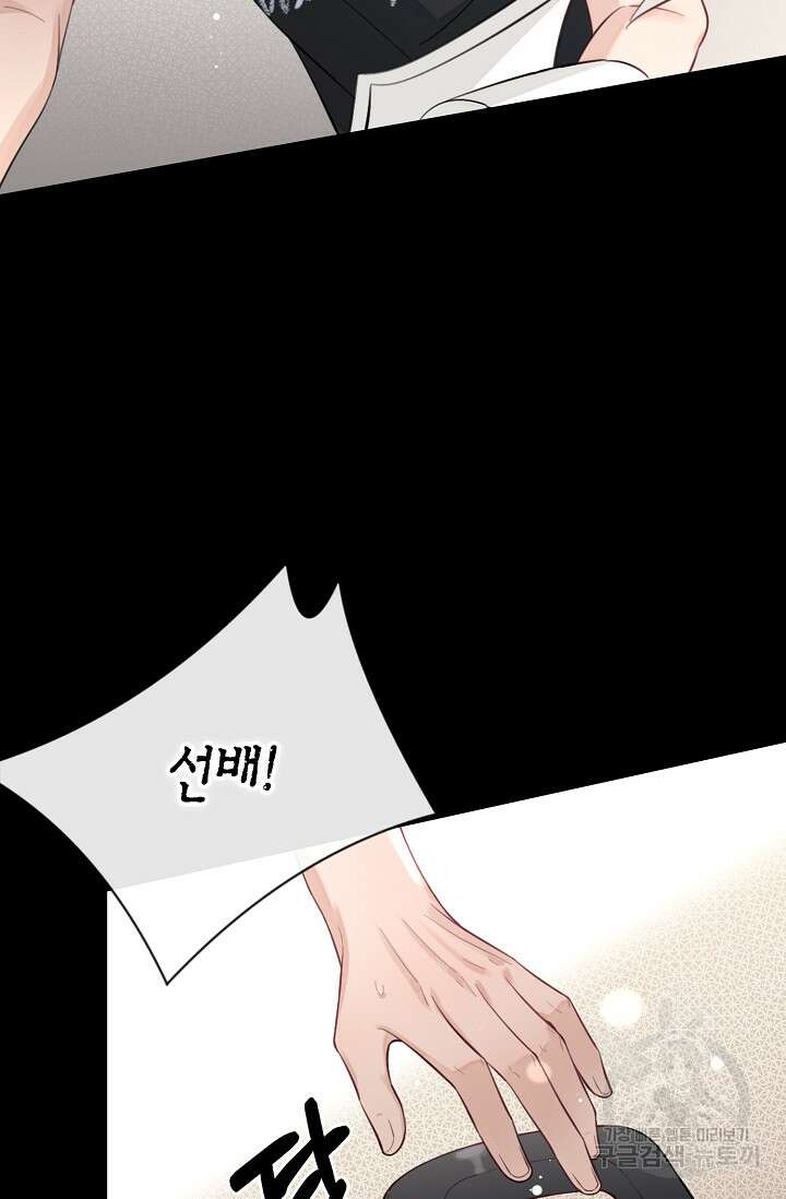 너, 내 사람이 되어 줘! 18화 7