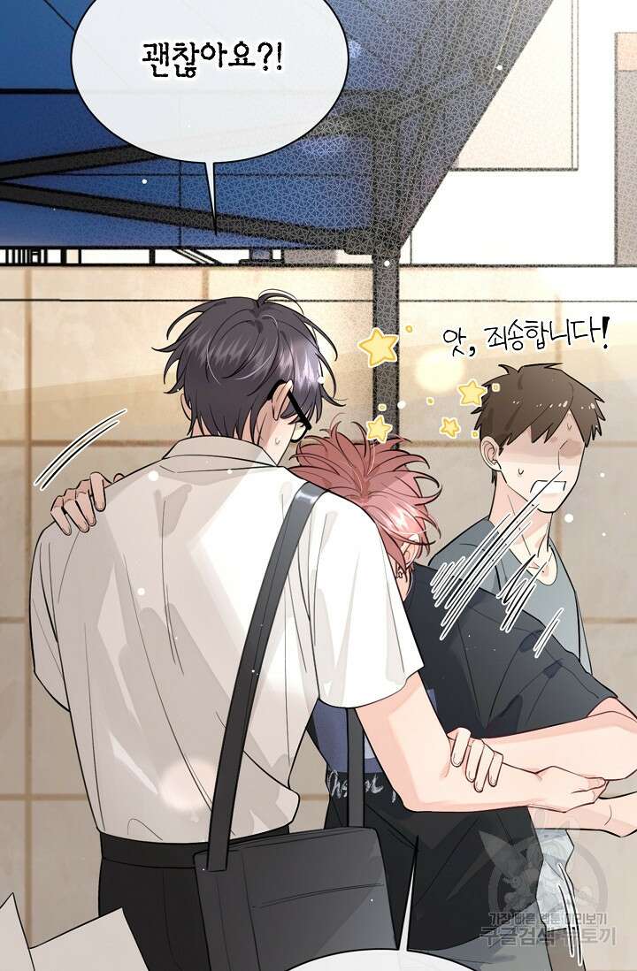 너, 내 사람이 되어 줘! 18화 9