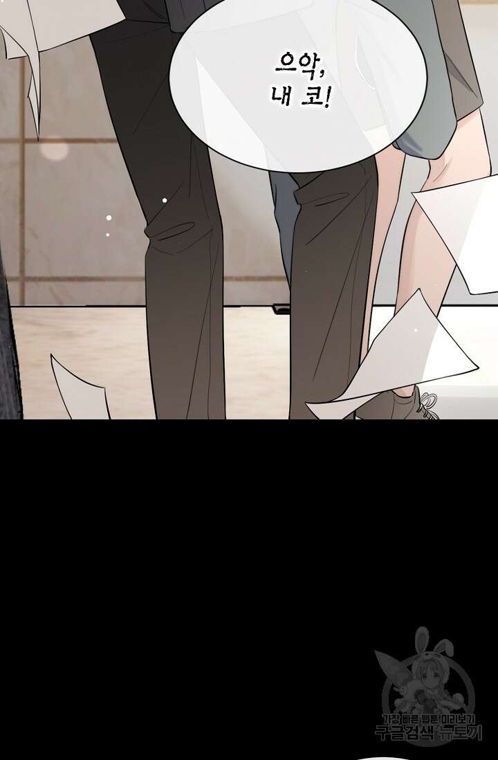 너, 내 사람이 되어 줘! 18화 10