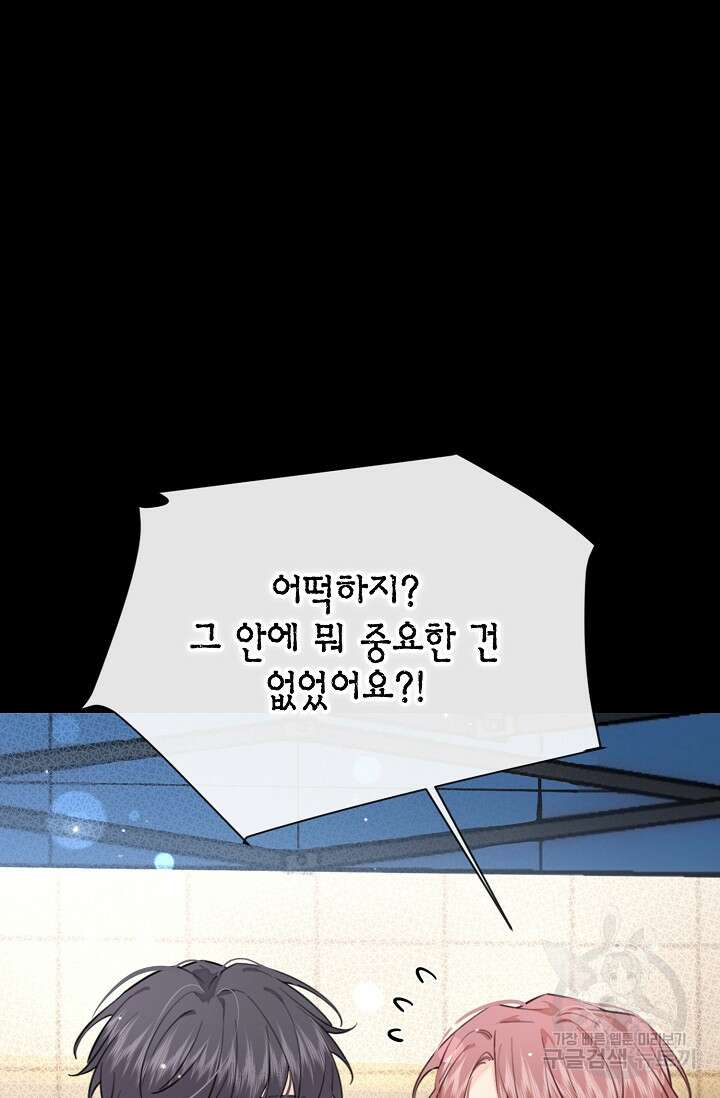 너, 내 사람이 되어 줘! 18화 17