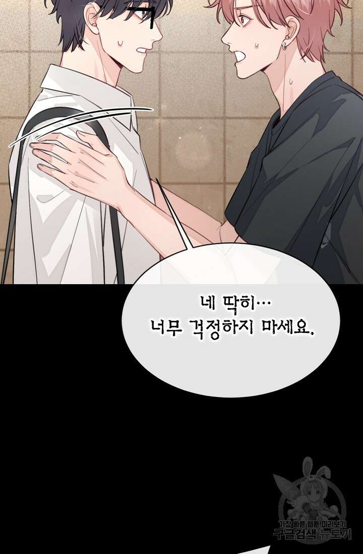 너, 내 사람이 되어 줘! 18화 18