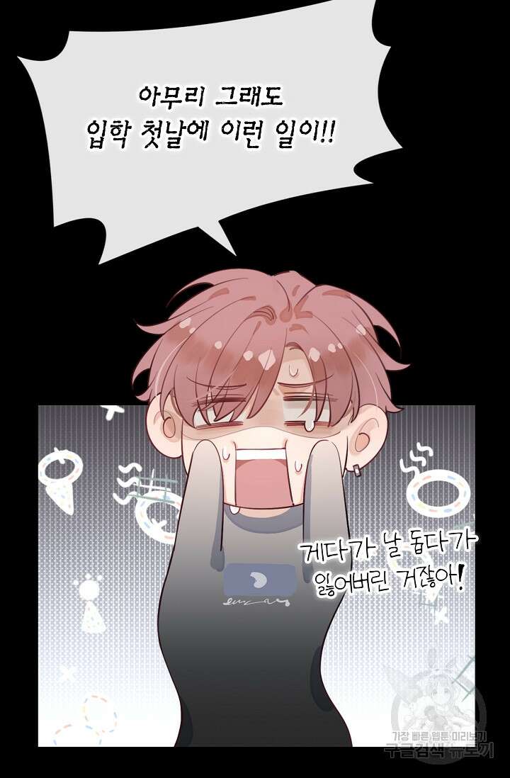 너, 내 사람이 되어 줘! 18화 19
