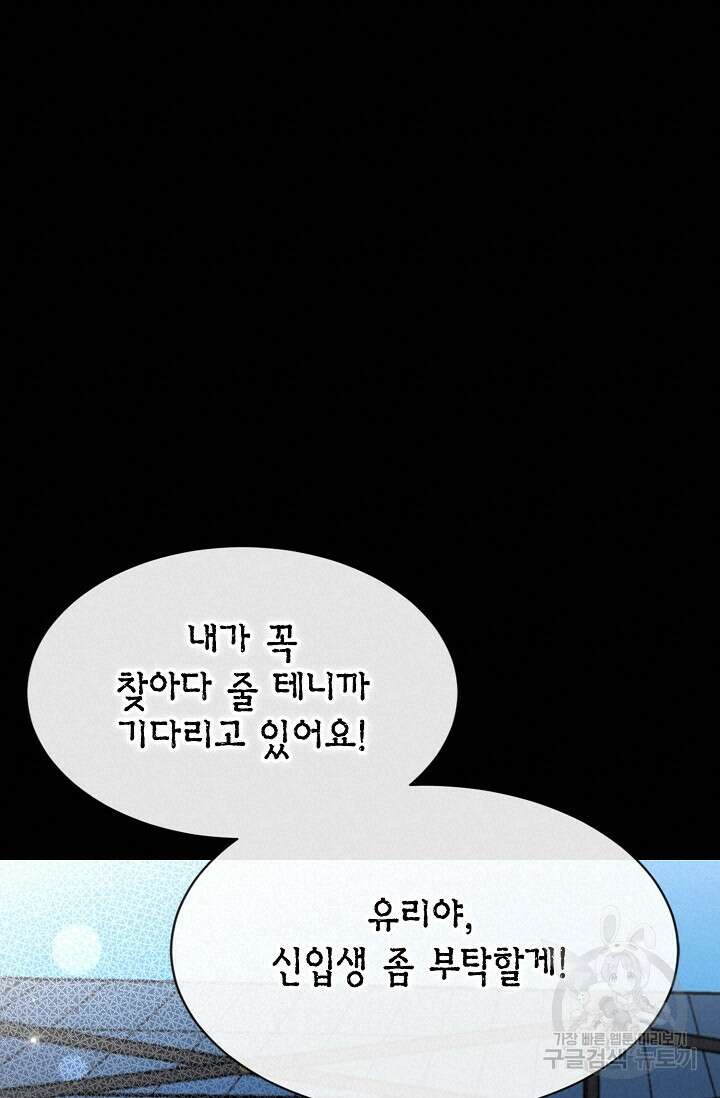 너, 내 사람이 되어 줘! 18화 20