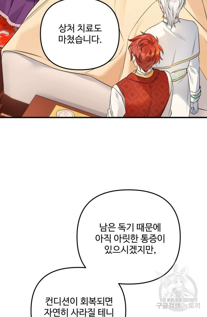 에밀로네의 유혹 미궁 5화 4