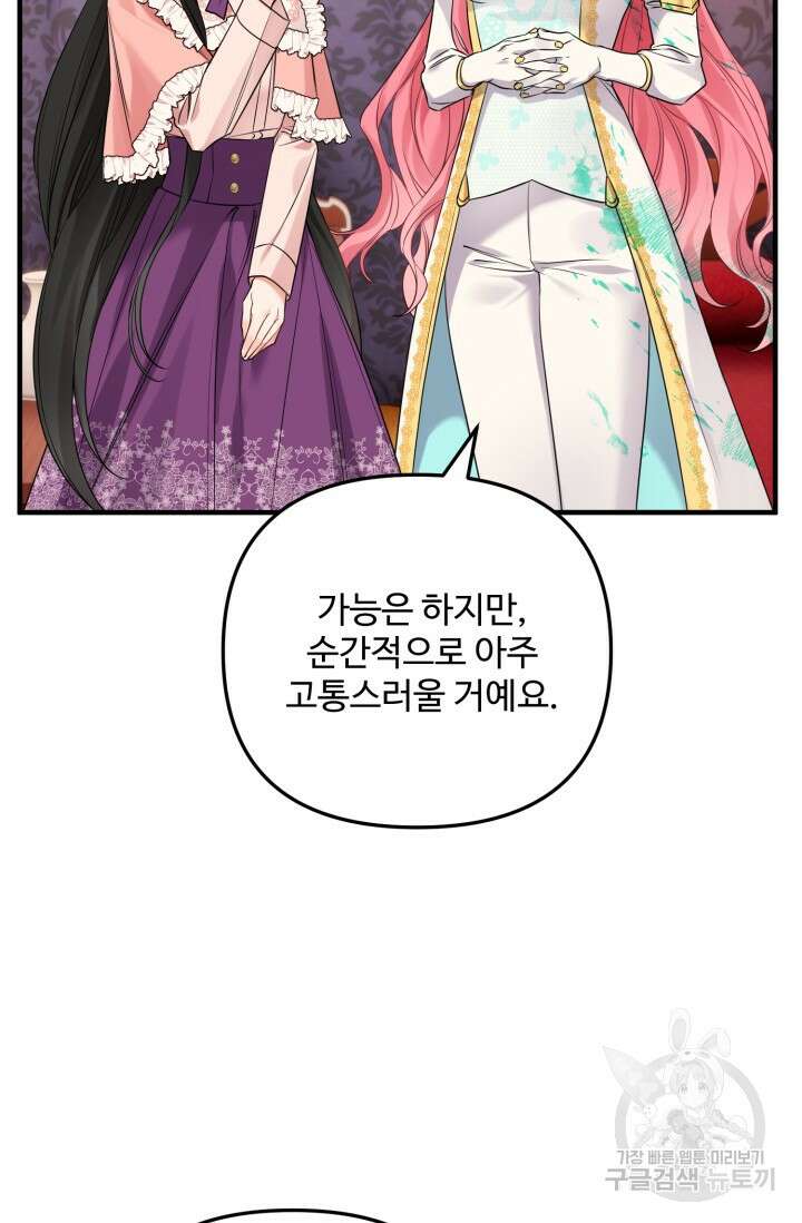 에밀로네의 유혹 미궁 5화 7