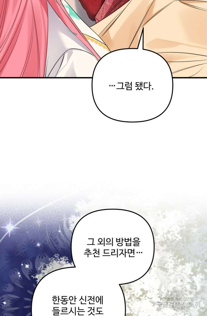 에밀로네의 유혹 미궁 5화 9