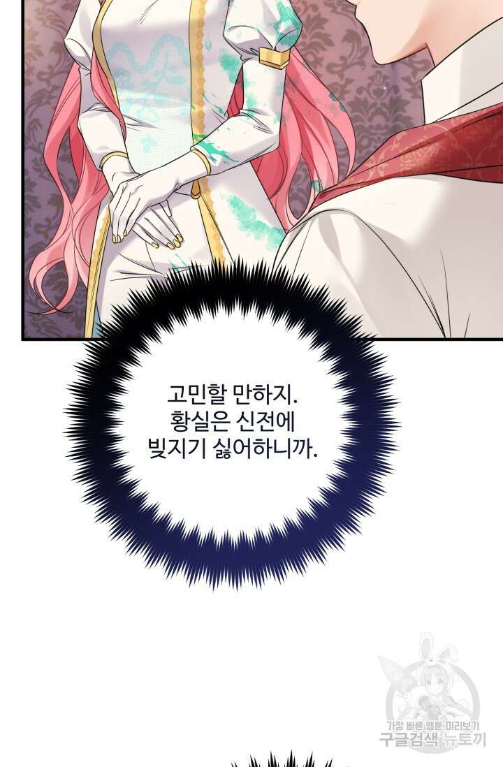 에밀로네의 유혹 미궁 5화 12